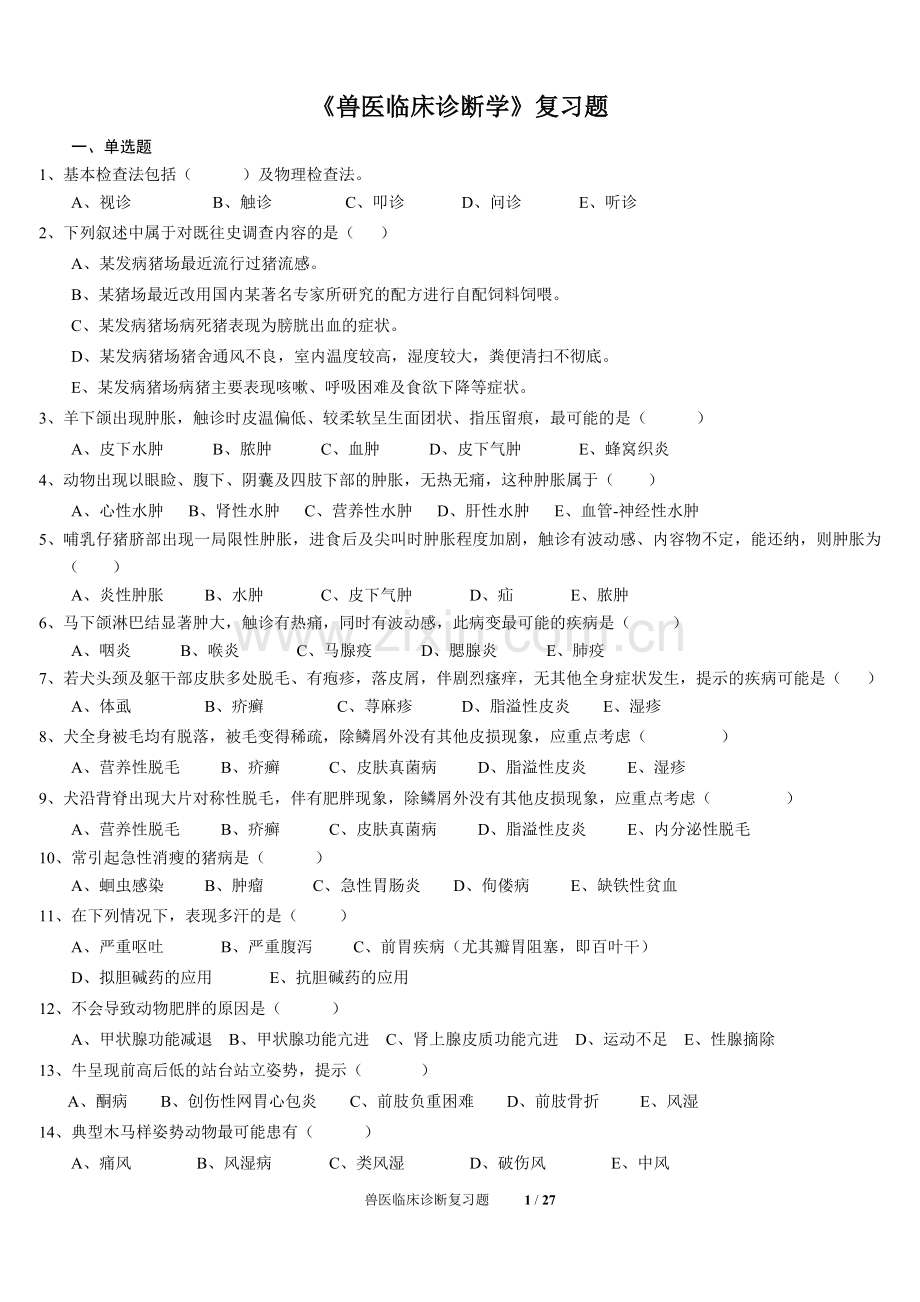 兽医临床诊断_复习题_FXT222312_1306.doc_第1页