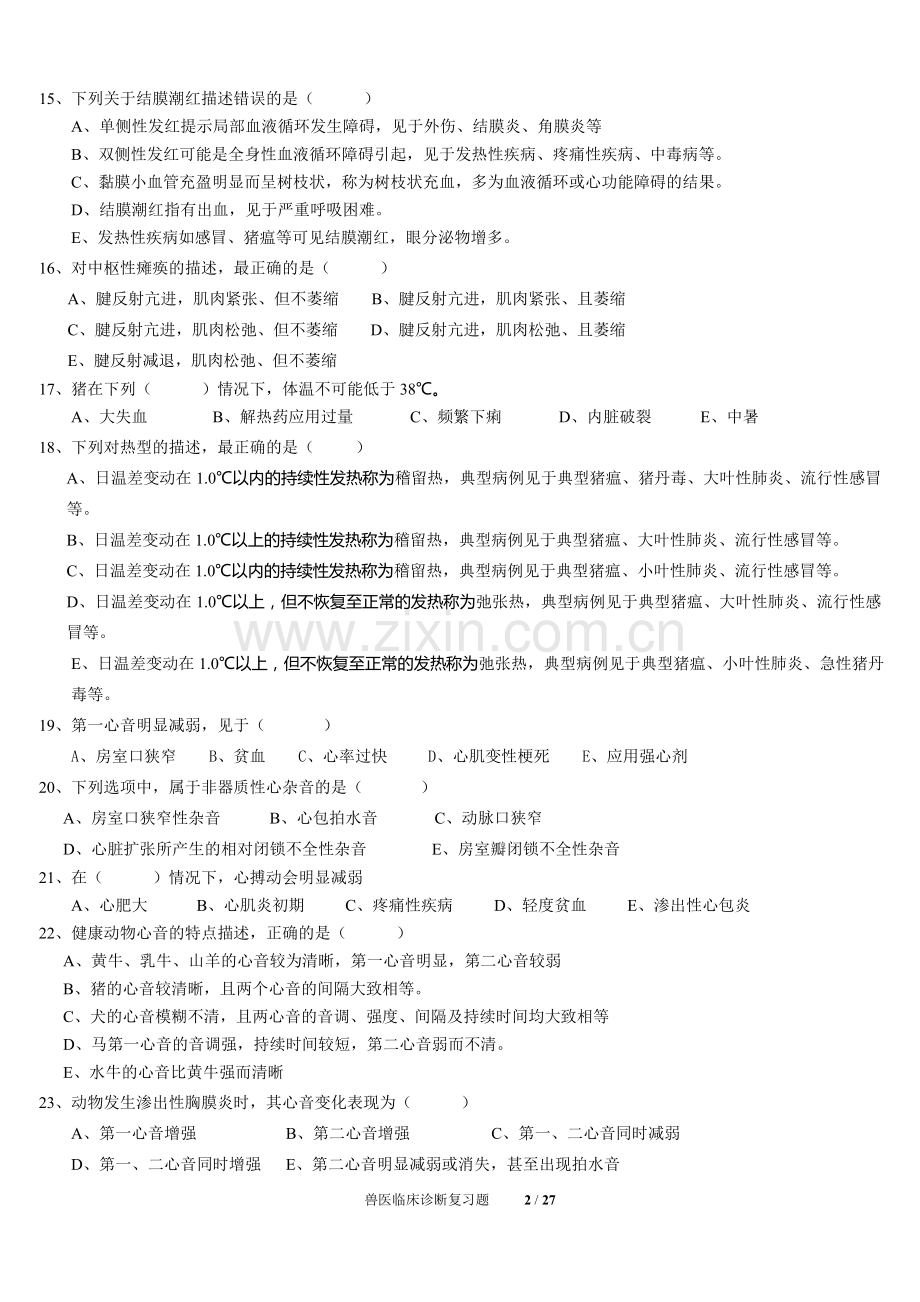 兽医临床诊断_复习题_FXT222312_1306.doc_第2页