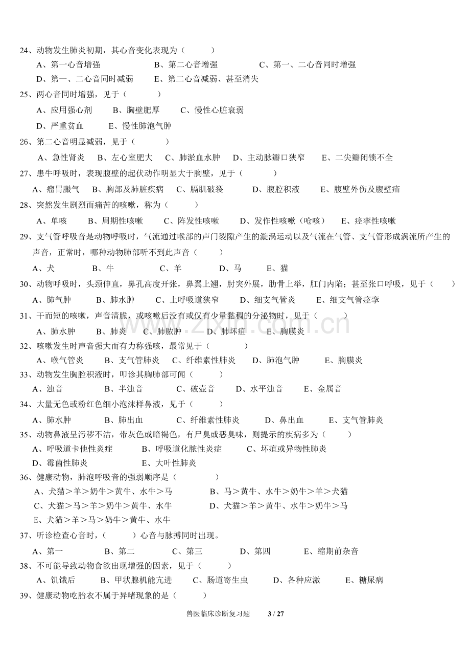 兽医临床诊断_复习题_FXT222312_1306.doc_第3页