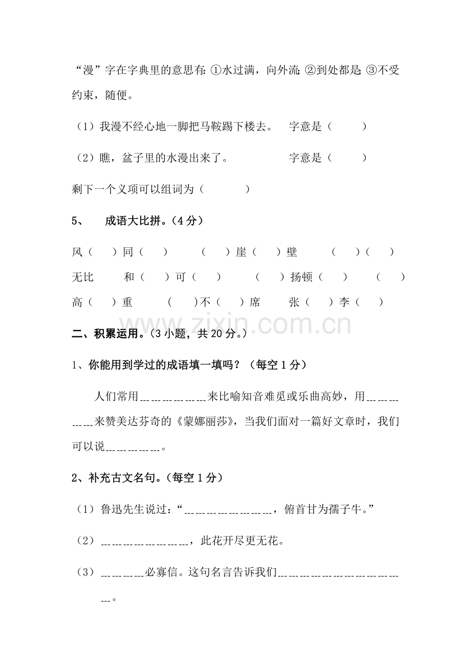 人教版六年级上册语文期末测试卷.docx_第2页