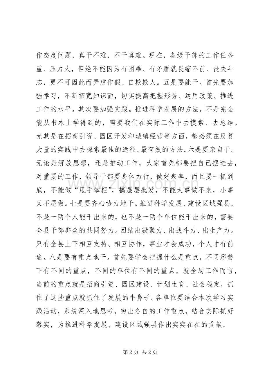 党政代表团学习考察推进科学发展经验体会.docx_第2页