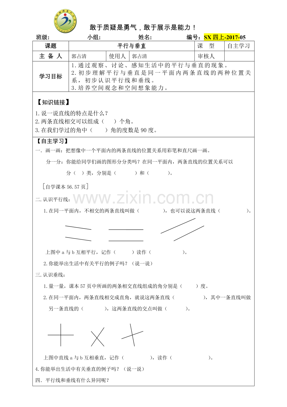 小学数学北师大四年级相较于平行教学设计.doc_第1页