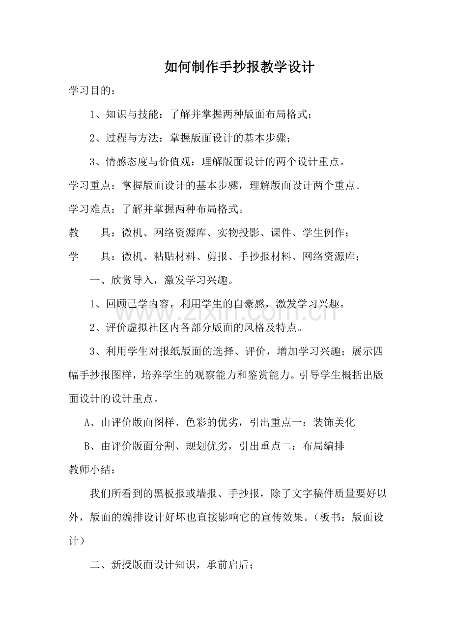 手抄报版面设计教学设计.doc_第2页