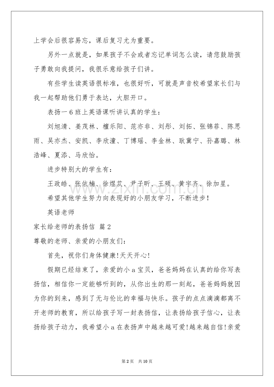 家长给老师的表扬信范本汇编7篇.docx_第2页