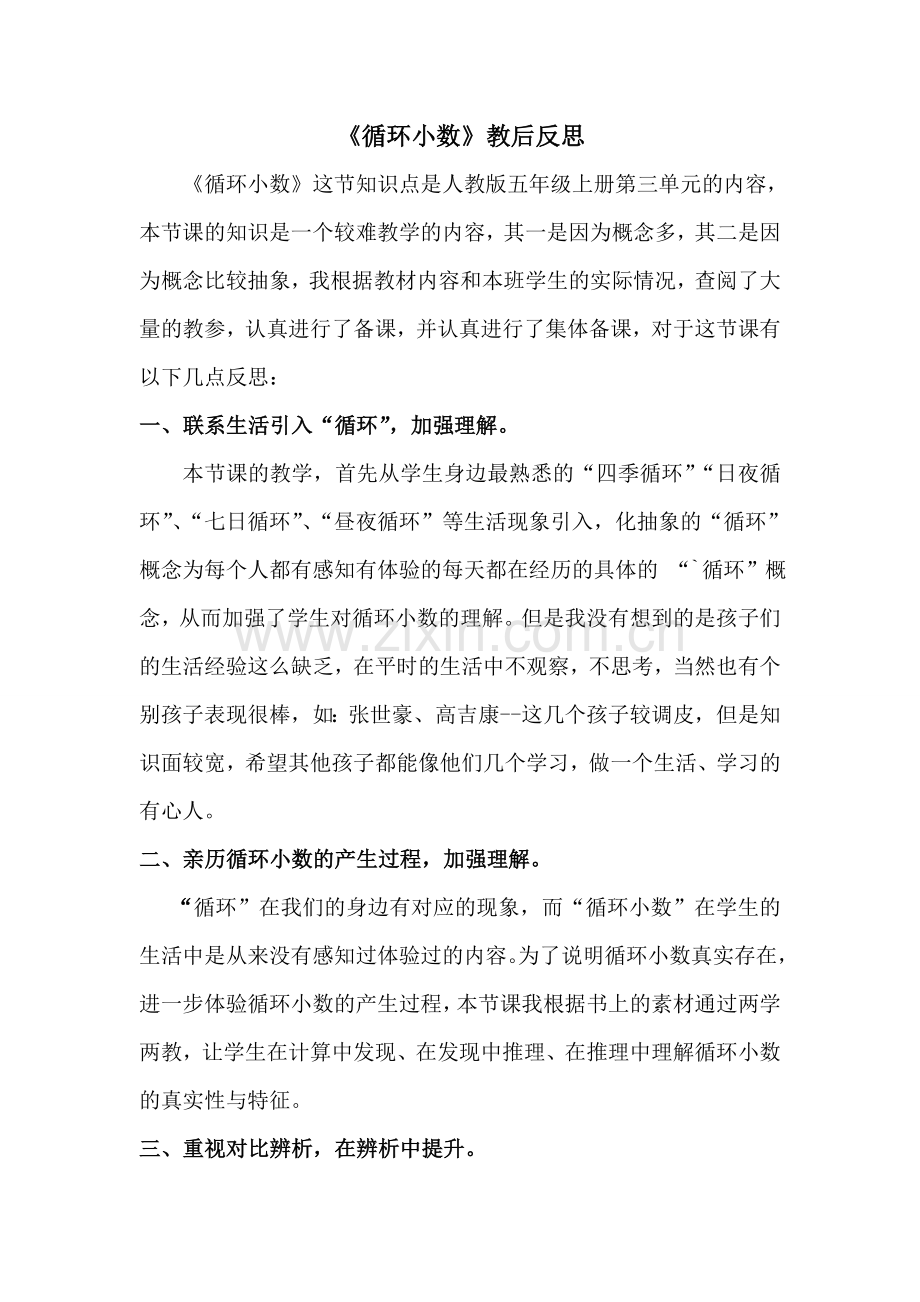 循环小数反思.doc_第1页