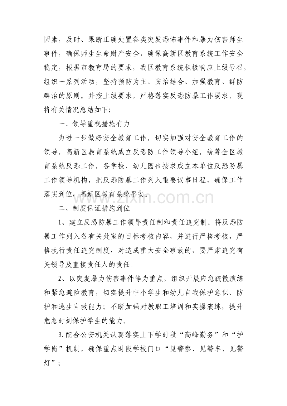 加油站反恐防暴安全教育培训范文(7篇).pdf_第3页