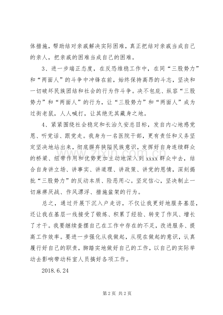 警力下沉一周体会心得.docx_第2页