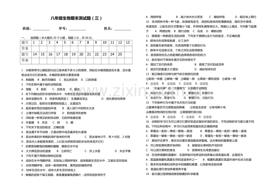 八年级上册期末测试题（三）.docx_第1页