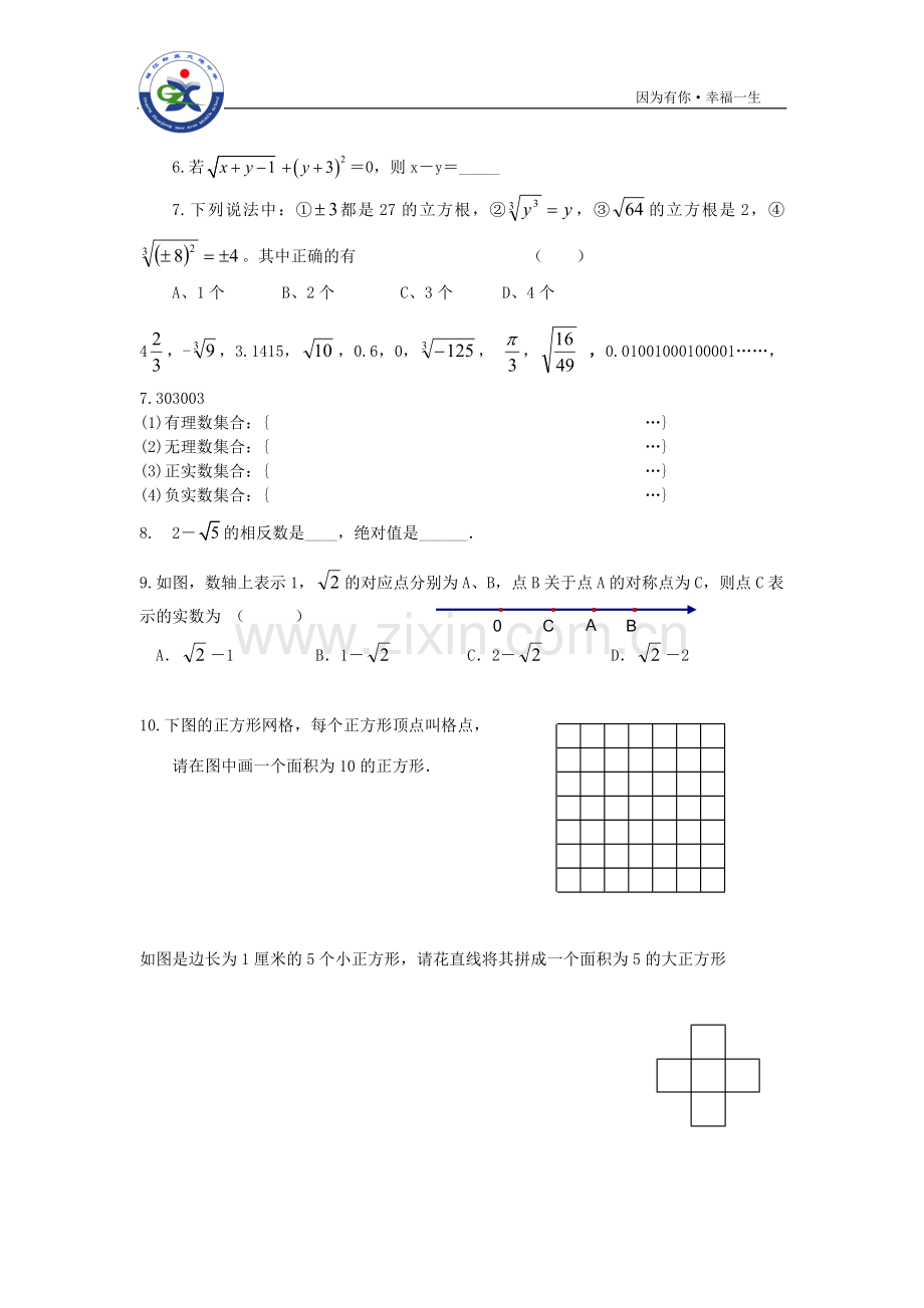 第四章实数.doc_第2页