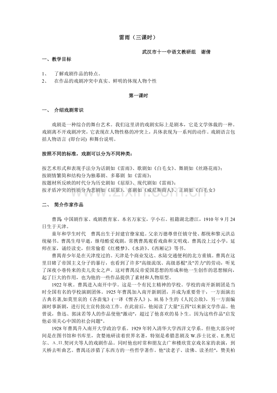 《雷雨》公开课教案.doc_第1页