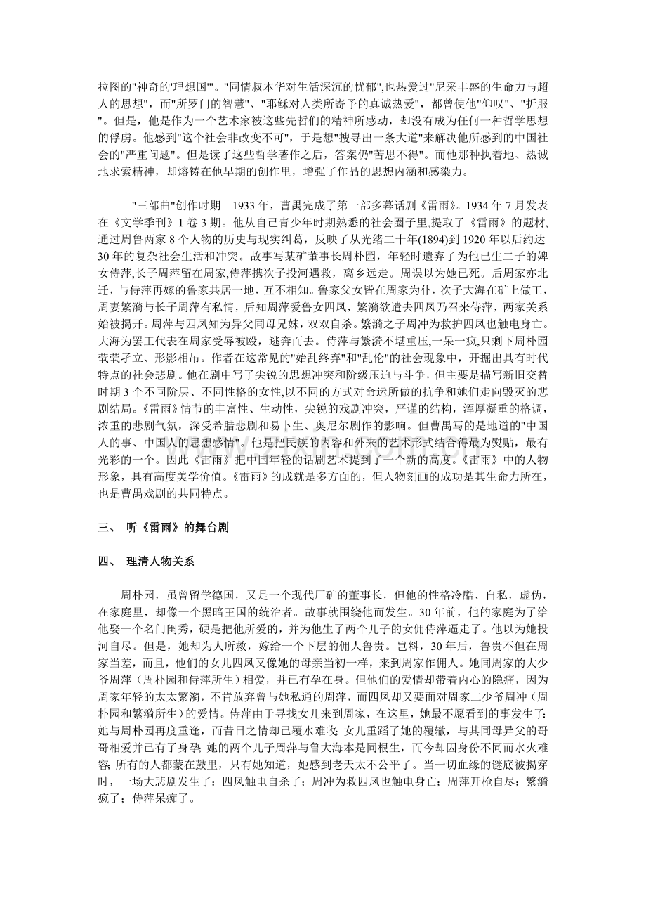 《雷雨》公开课教案.doc_第2页