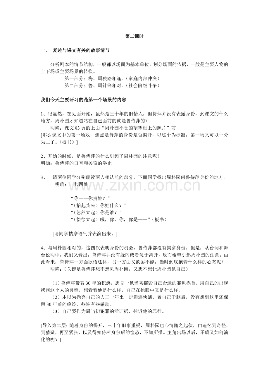 《雷雨》公开课教案.doc_第3页