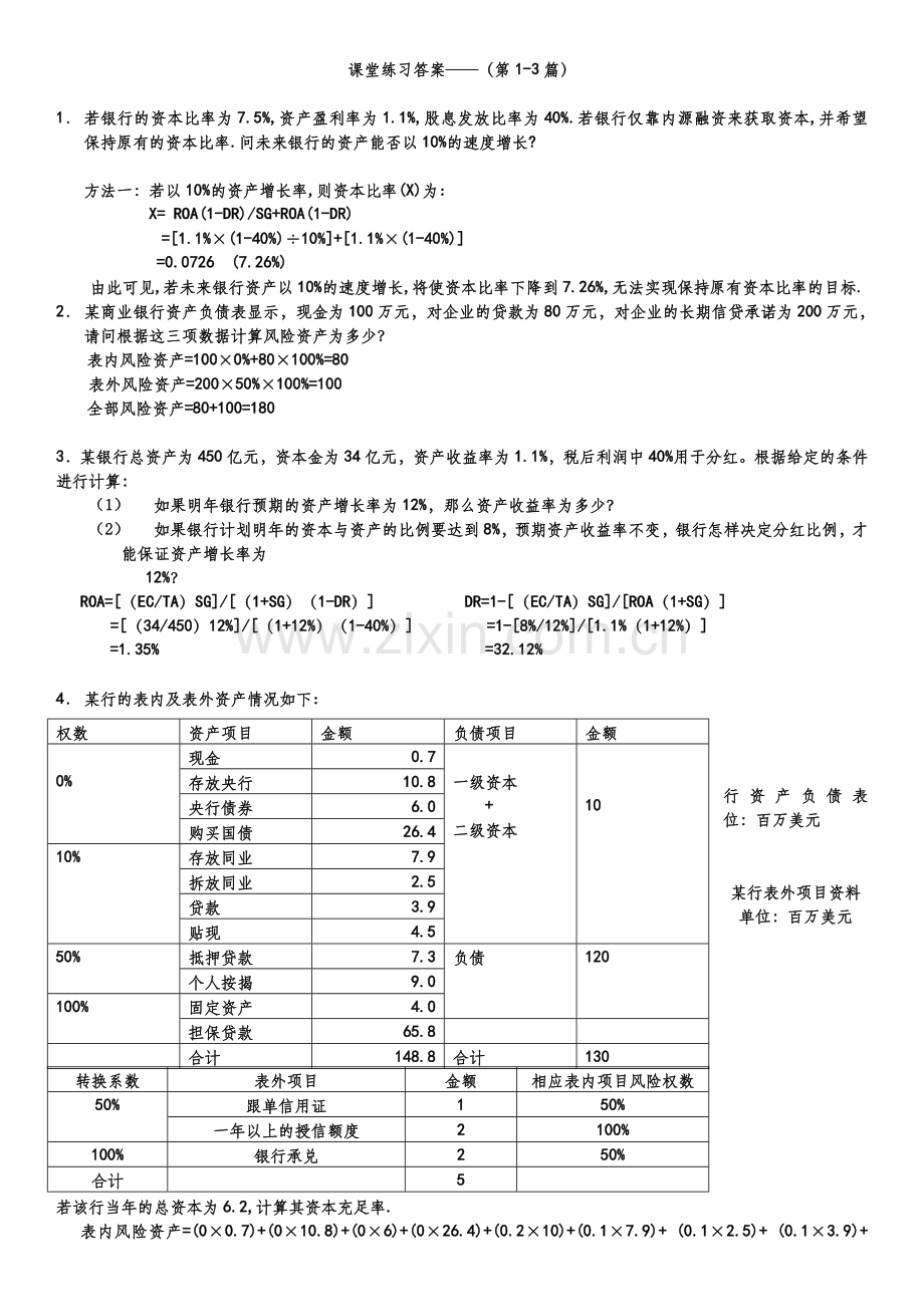 商业银行联练习及答案.doc_第1页