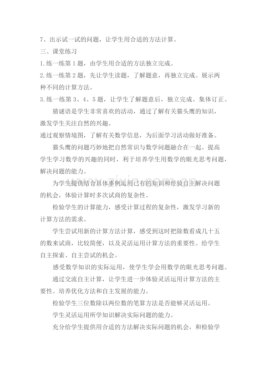 小学数学北师大四年级三位数除以两位数.docx_第2页