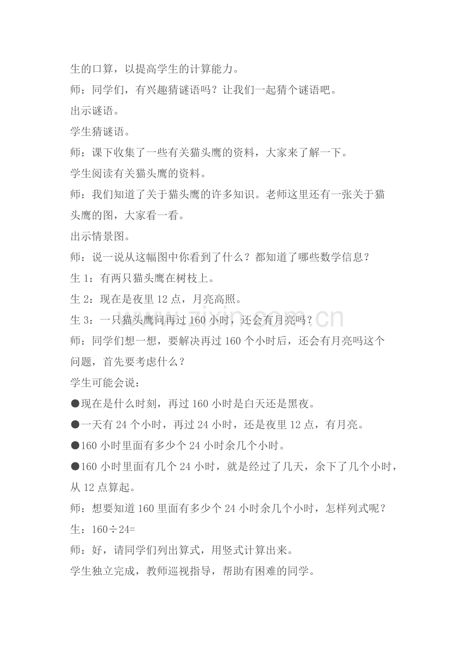 小学数学北师大四年级三位数除以两位数.docx_第3页