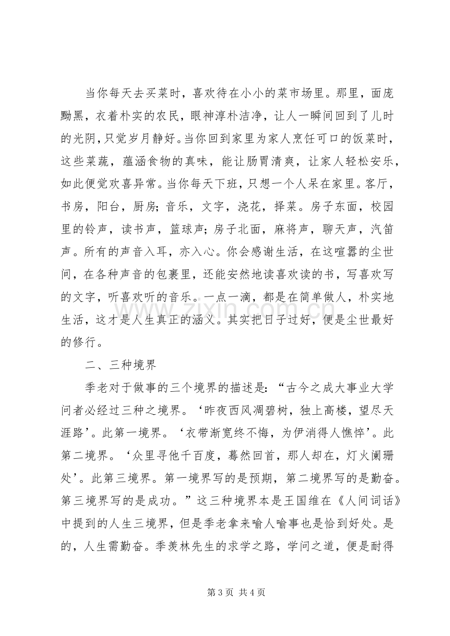 《谈人生》读后心得.docx_第3页