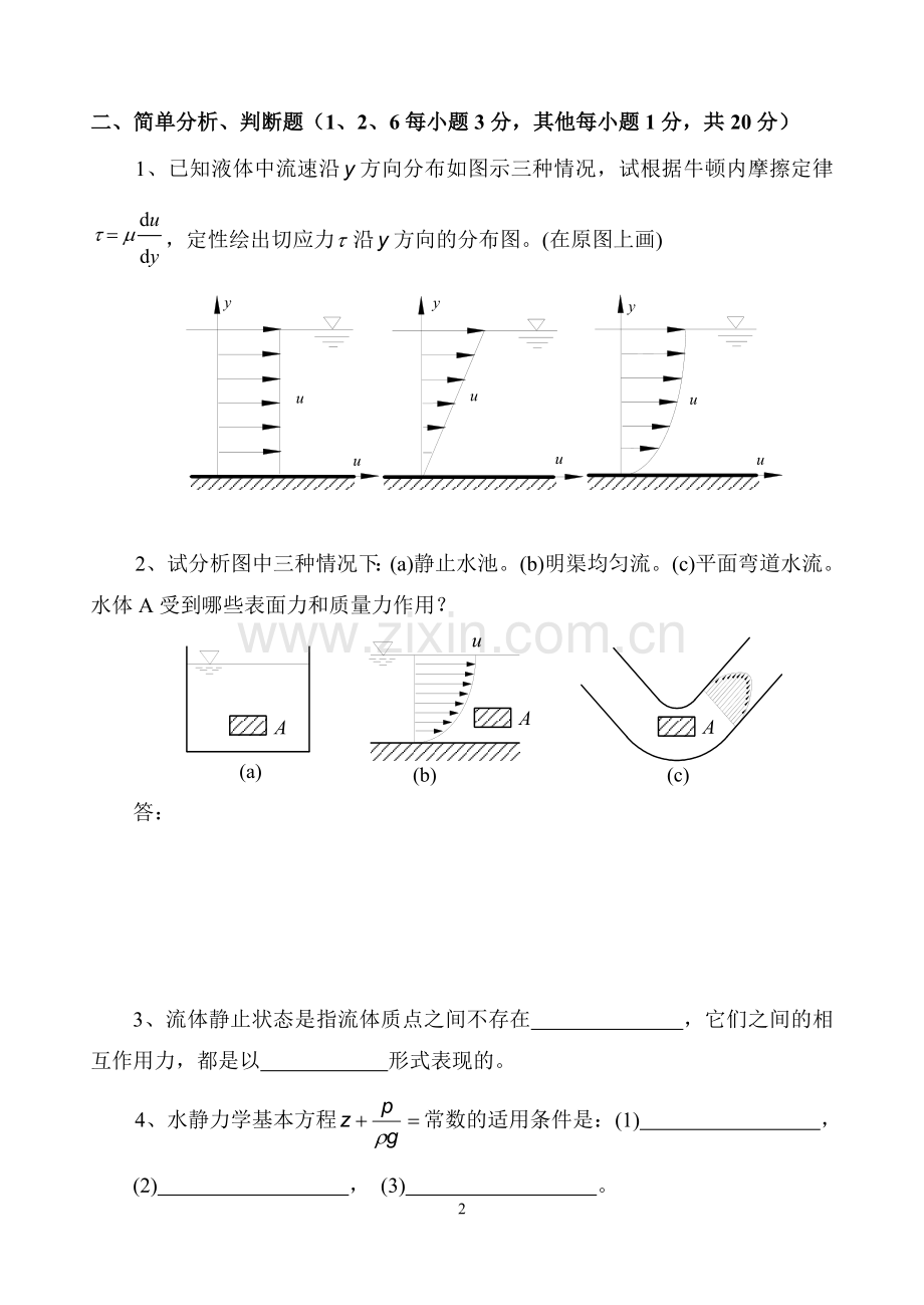 水力学080421-431试题a.doc_第2页