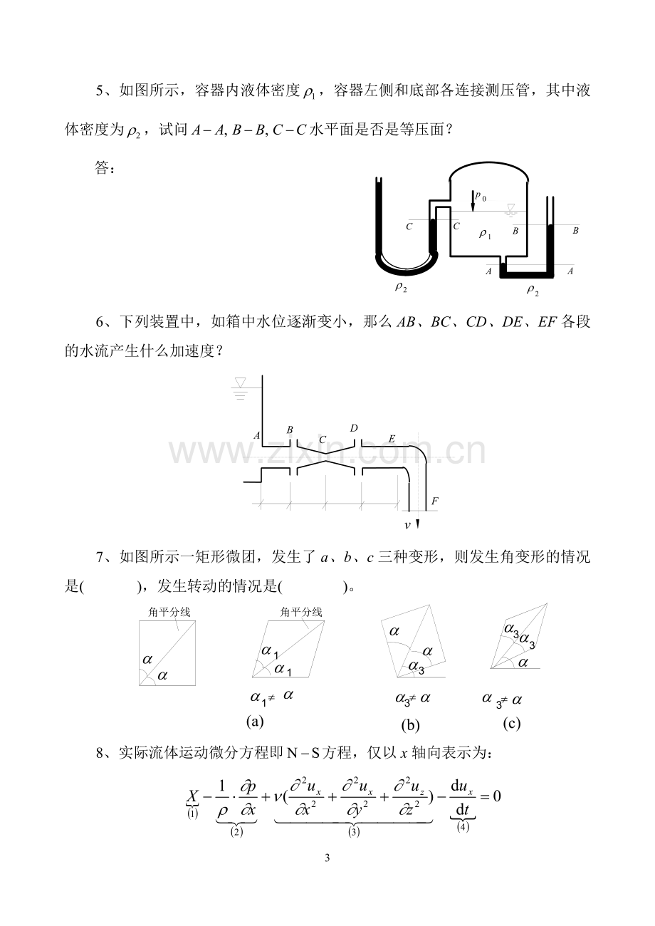 水力学080421-431试题a.doc_第3页