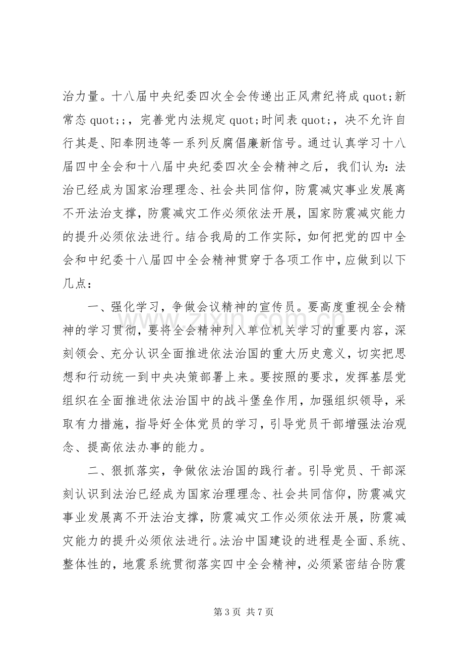 学习党的十八届四中全会体会心得范文3篇.docx_第3页