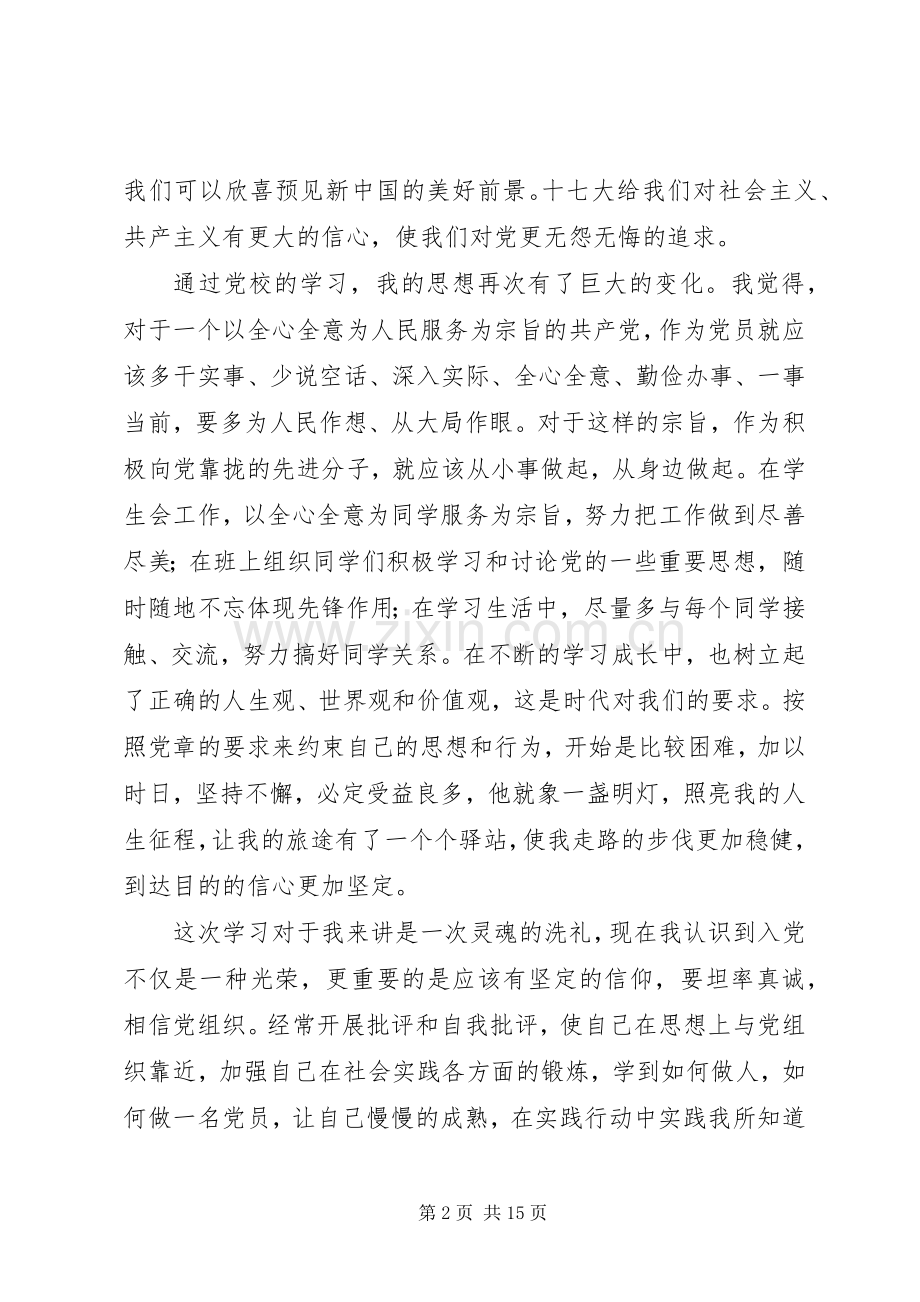 学习体会及小结3.docx_第2页