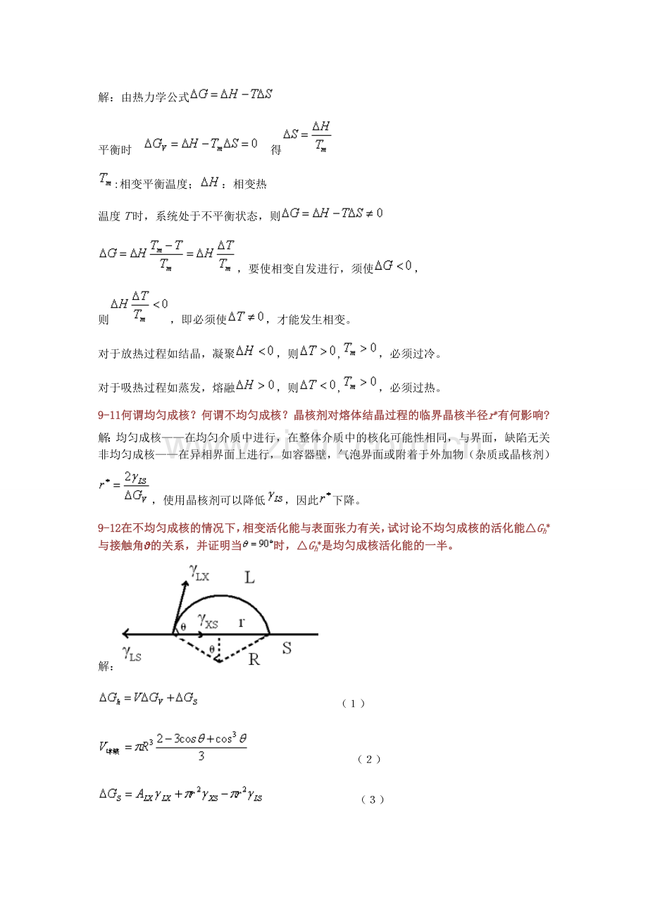 无机材料科学基础第九章答案.doc_第3页