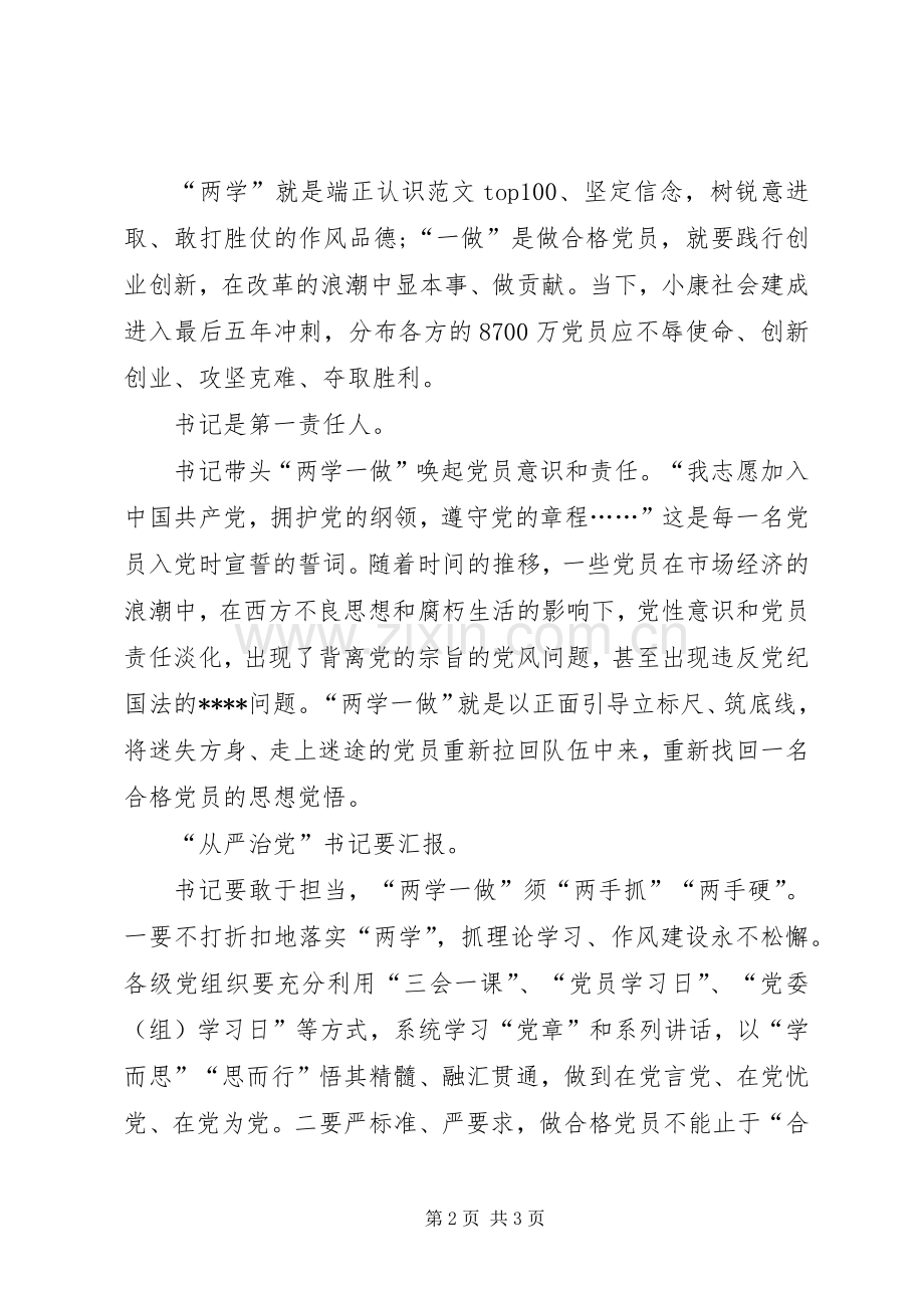 XX年3月基层干部学习“两学一做”体会心得范文.docx_第2页