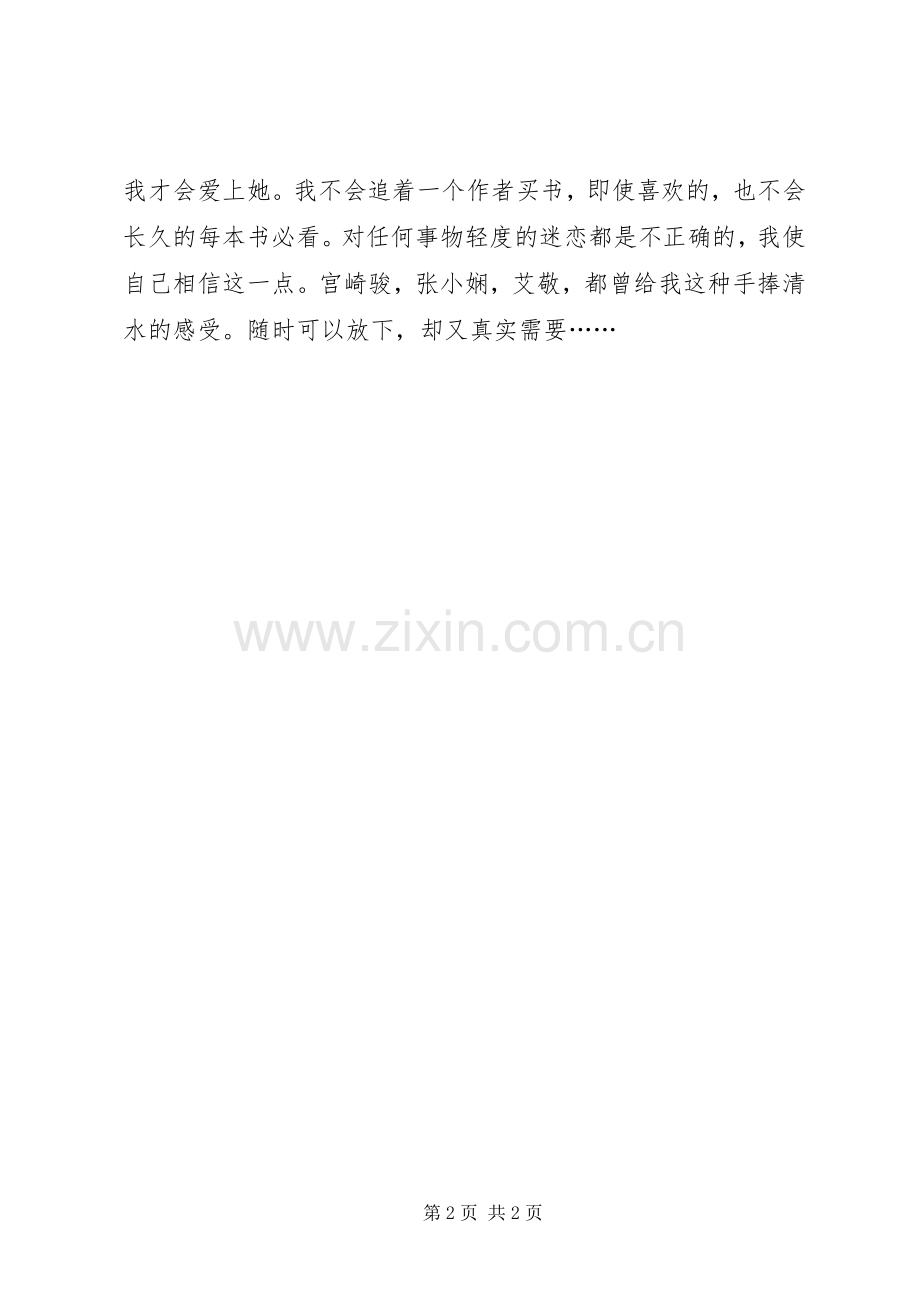 《张小娴散文集》读后心得.docx_第2页