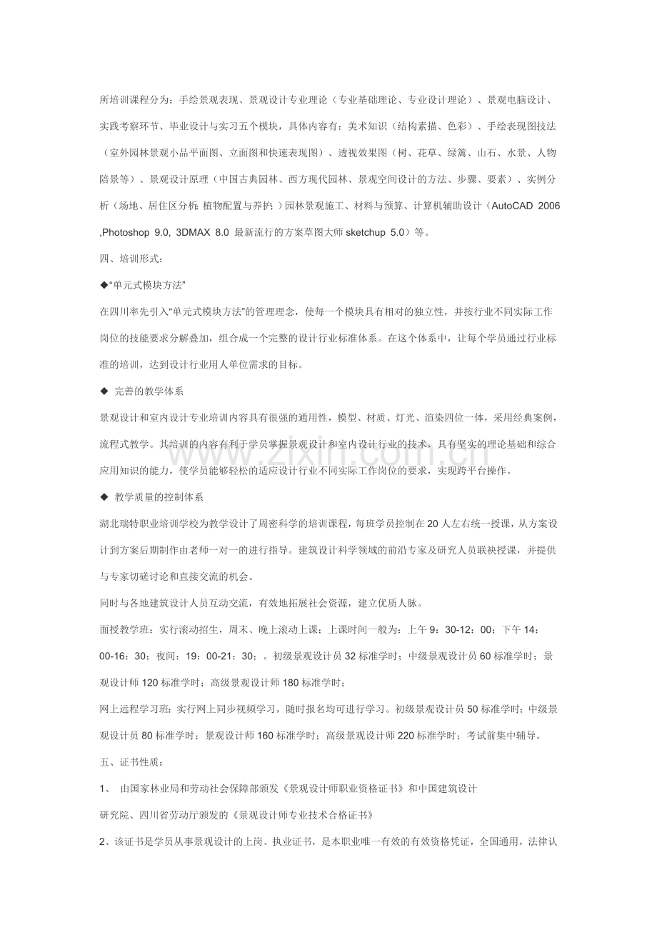 景观设计师 报考指南.doc_第3页