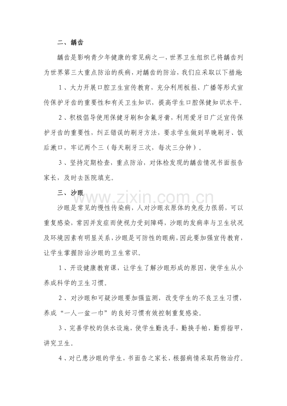 防近视预防常见病措施.doc_第2页