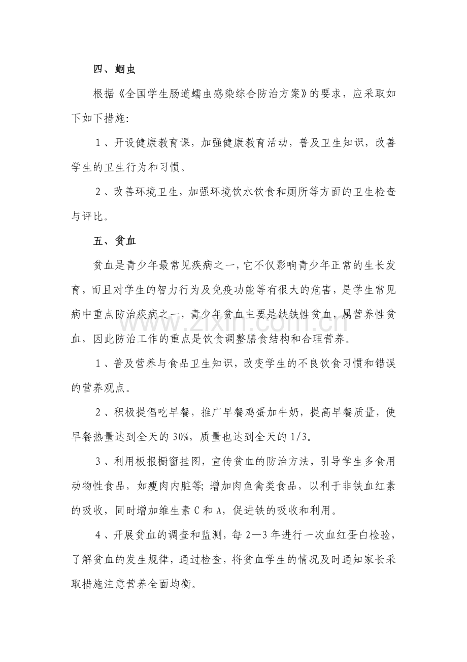 防近视预防常见病措施.doc_第3页