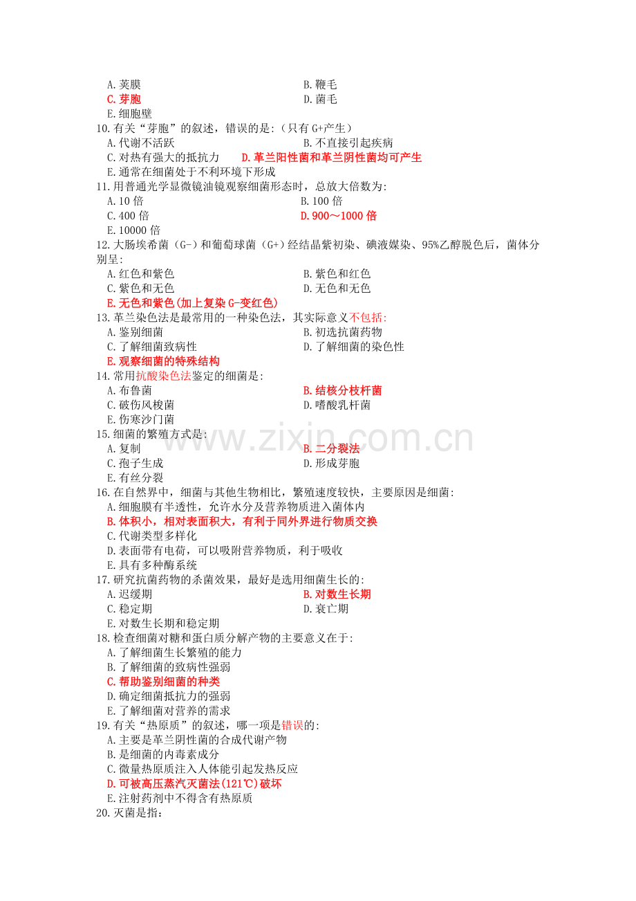 医学微生物学_考试_试卷__南医大 - 副本.doc_第2页