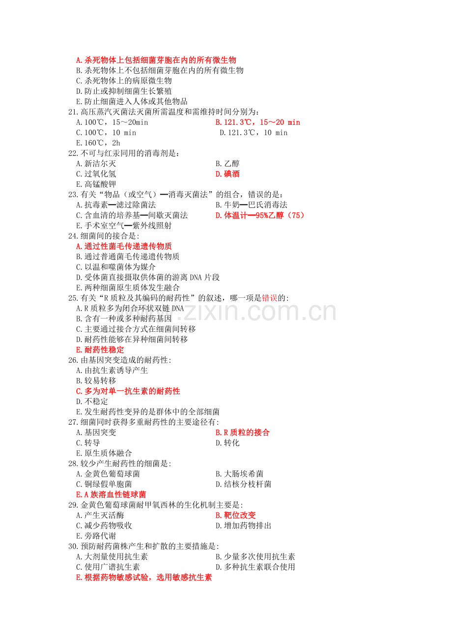 医学微生物学_考试_试卷__南医大 - 副本.doc_第3页