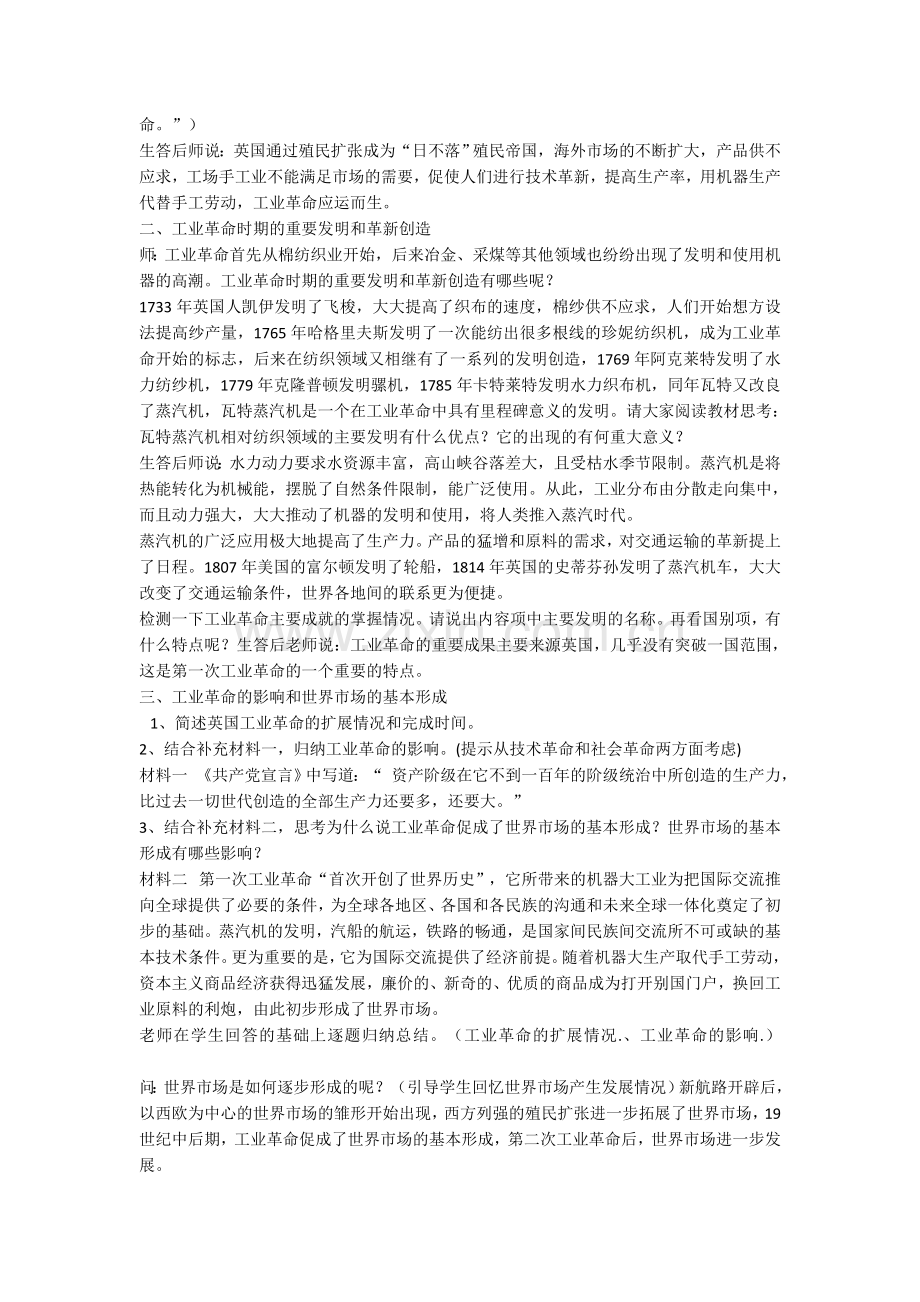 第一次工业革命.docx_第2页