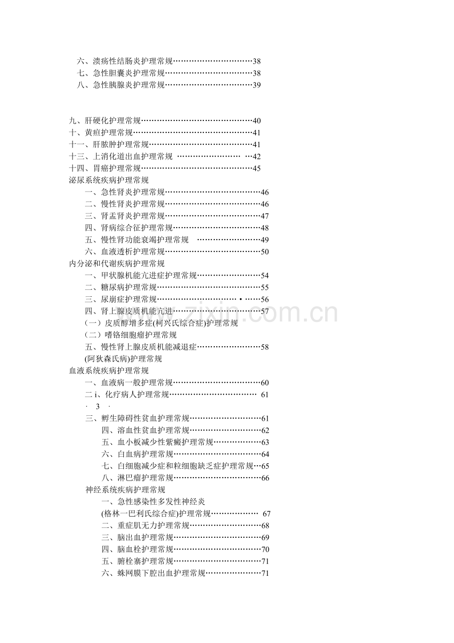 临床疾病护理.doc_第2页