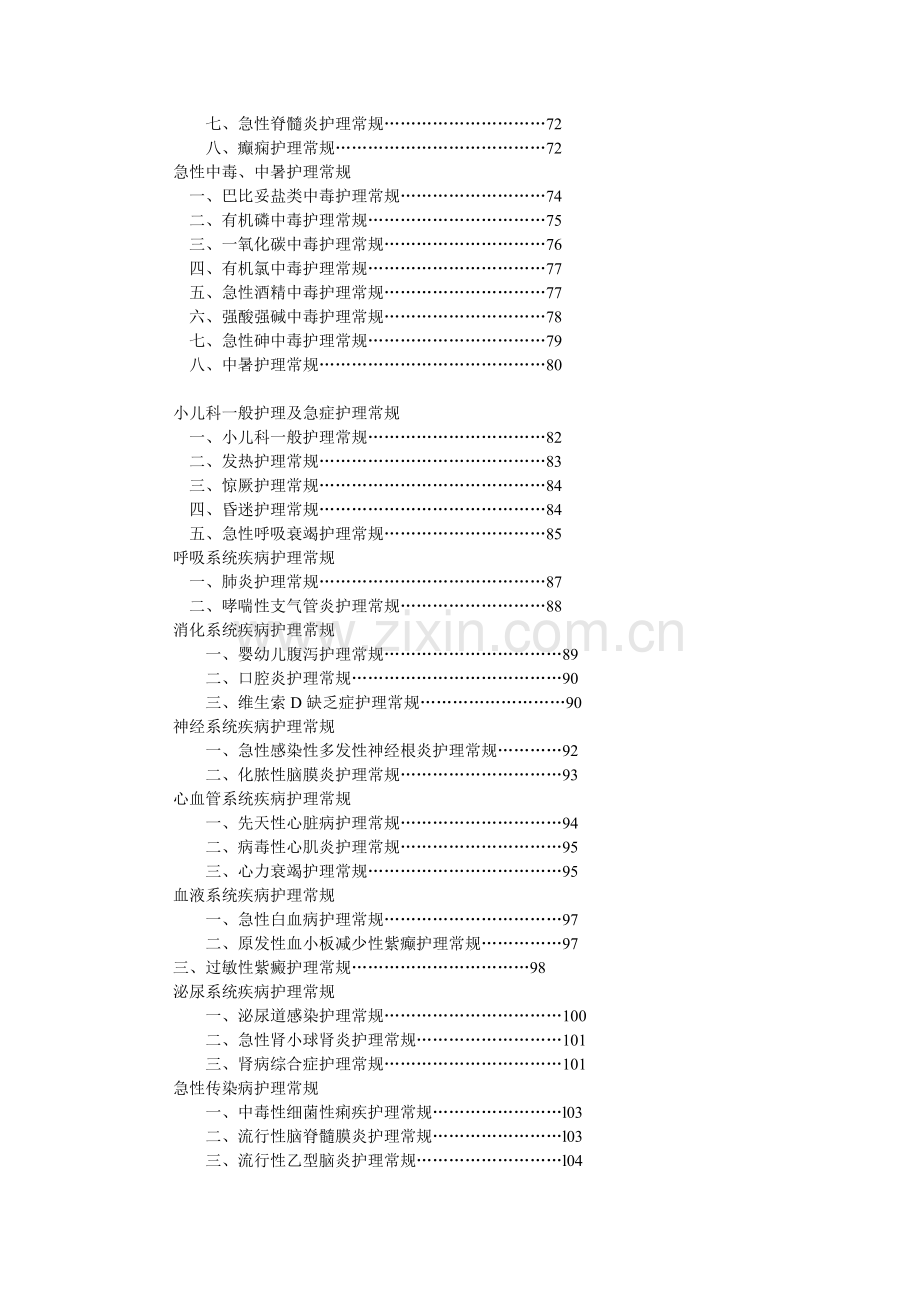 临床疾病护理.doc_第3页