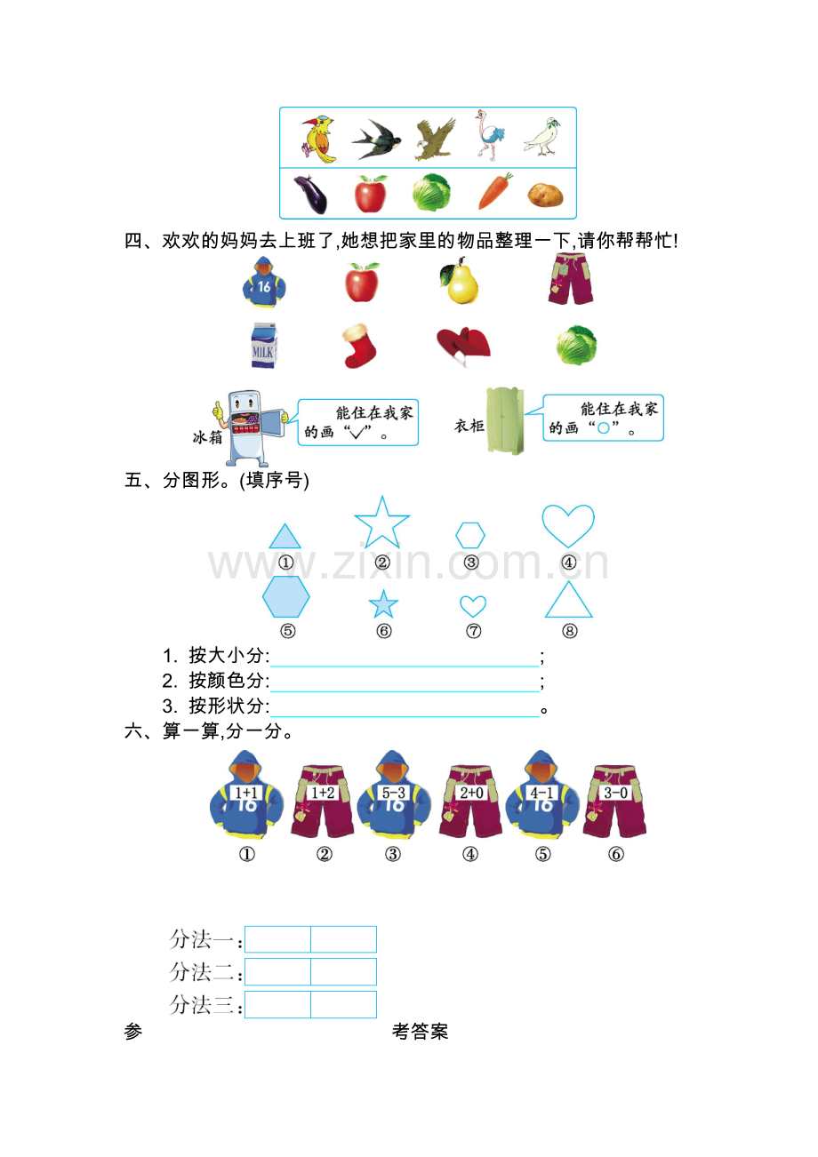 第四单元测试卷（二）.docx_第2页