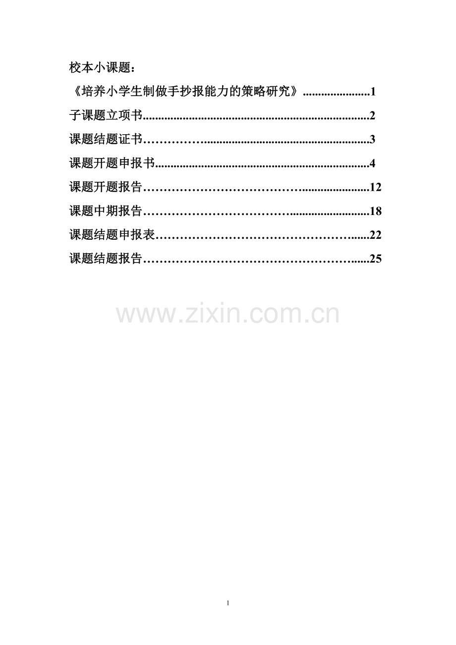 手抄报研究.doc_第2页