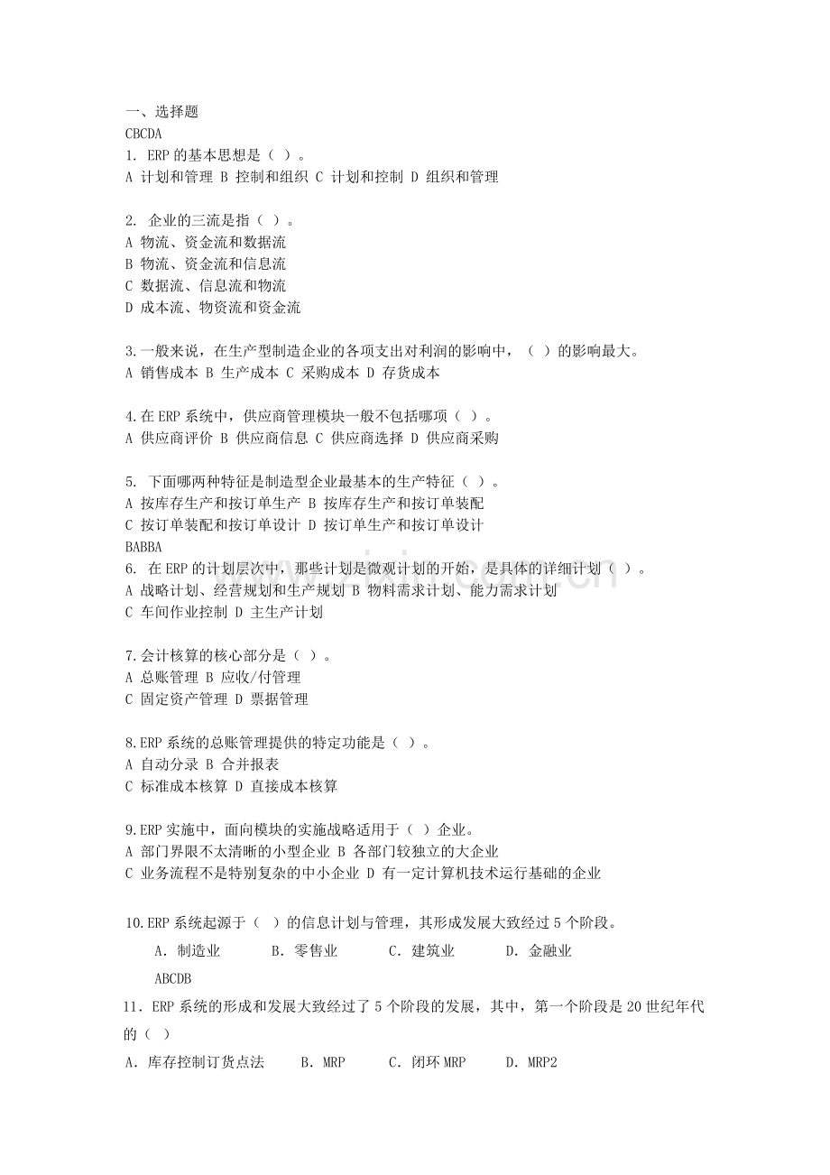 ERP习题1.doc_第1页