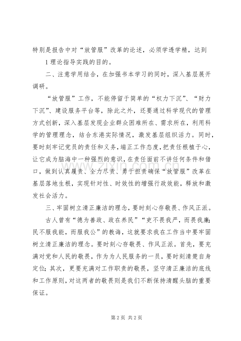 大学习、大调研、大改进体会心得.docx_第2页