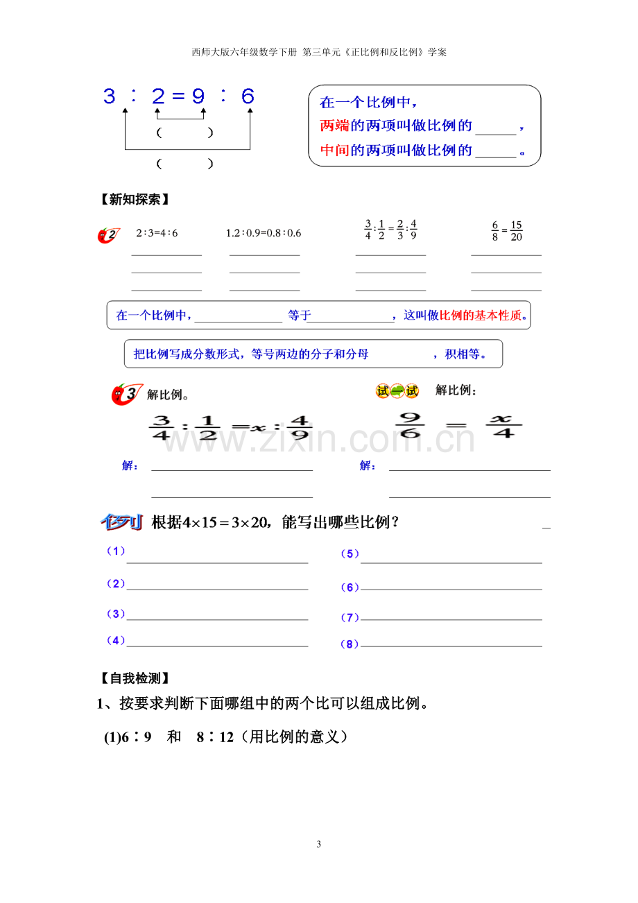 西师大版六年级数学下册第三单元《正比例和反比例》学案.doc_第3页