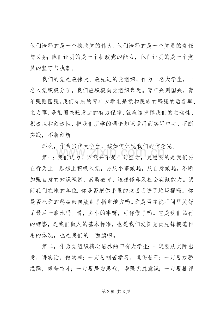 党校学习体会心得 (35).docx_第2页