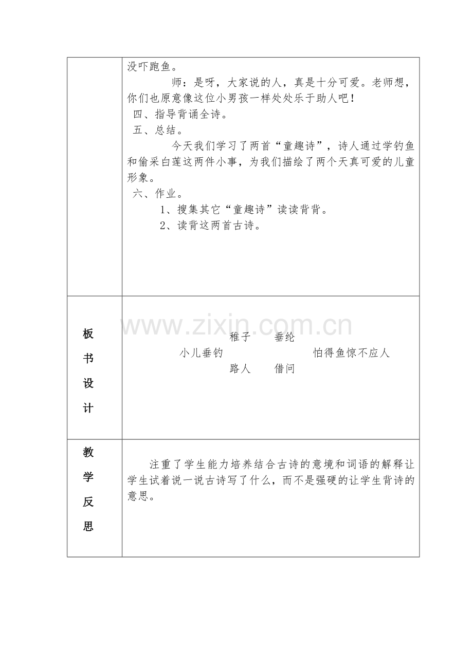 第三单元小-儿-垂-钓-第二课时.doc_第2页