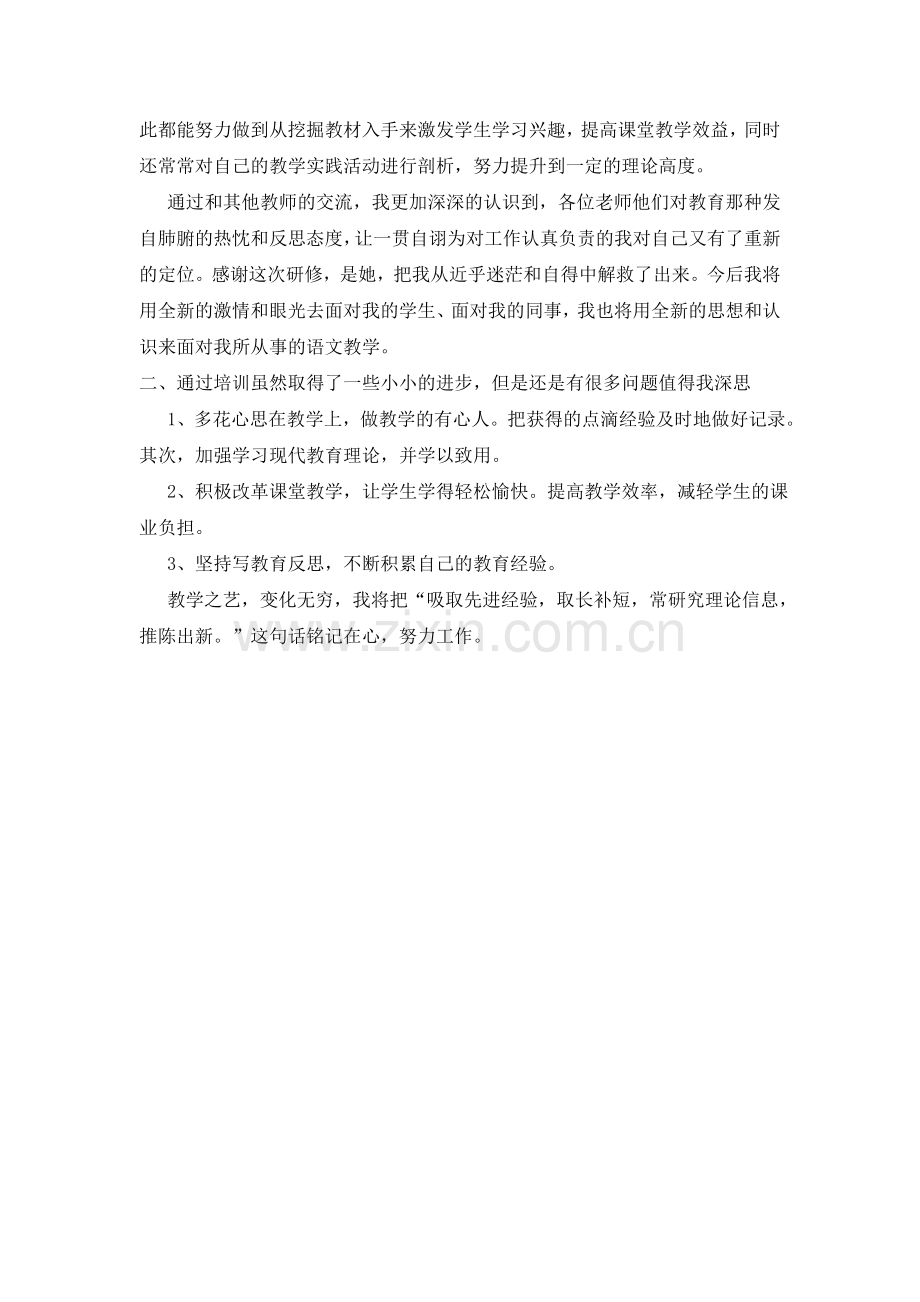 教师研修心得.doc_第2页