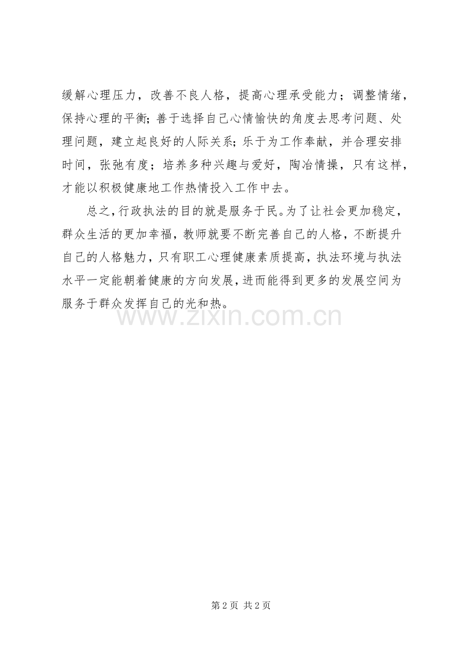 新时代学习大讲堂学习体会心得.docx_第2页