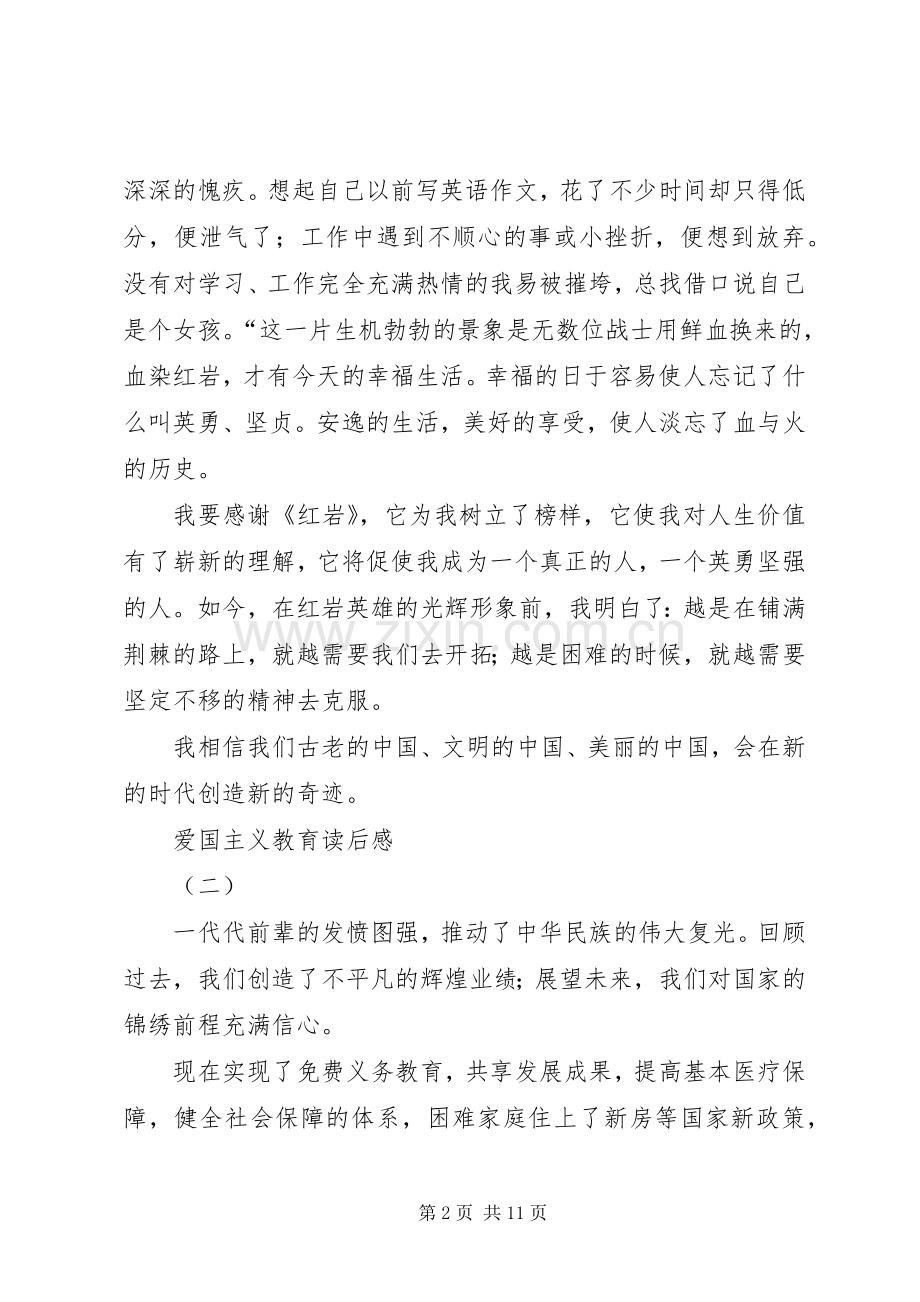 爱国主义教育读后心得3篇.docx_第2页