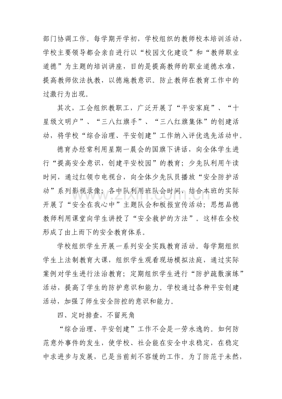 党支部组织生活会对着检查范文三篇.pdf_第3页