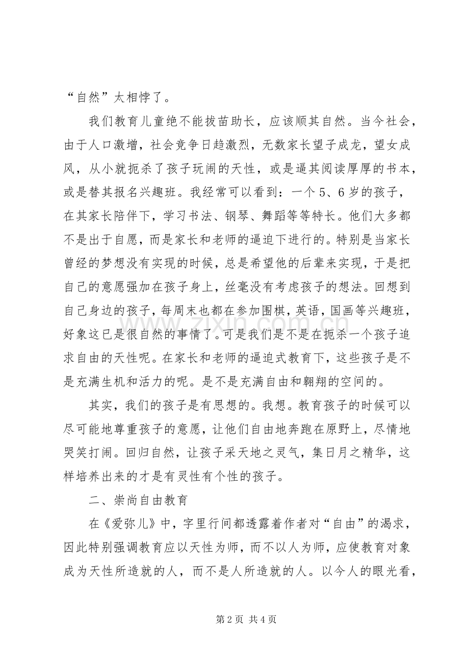 读《爱弥尔》有感.docx_第2页