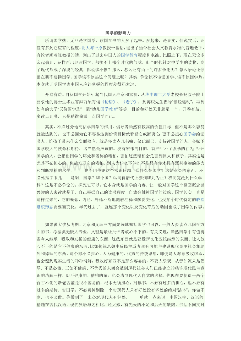 国学的影响力.docx_第1页