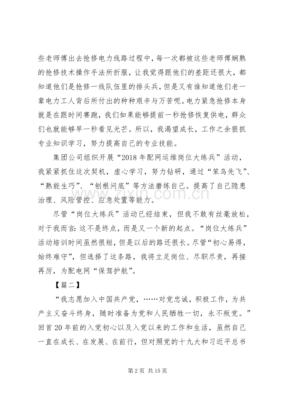 不忘初心牢记使命心得六篇.docx_第2页