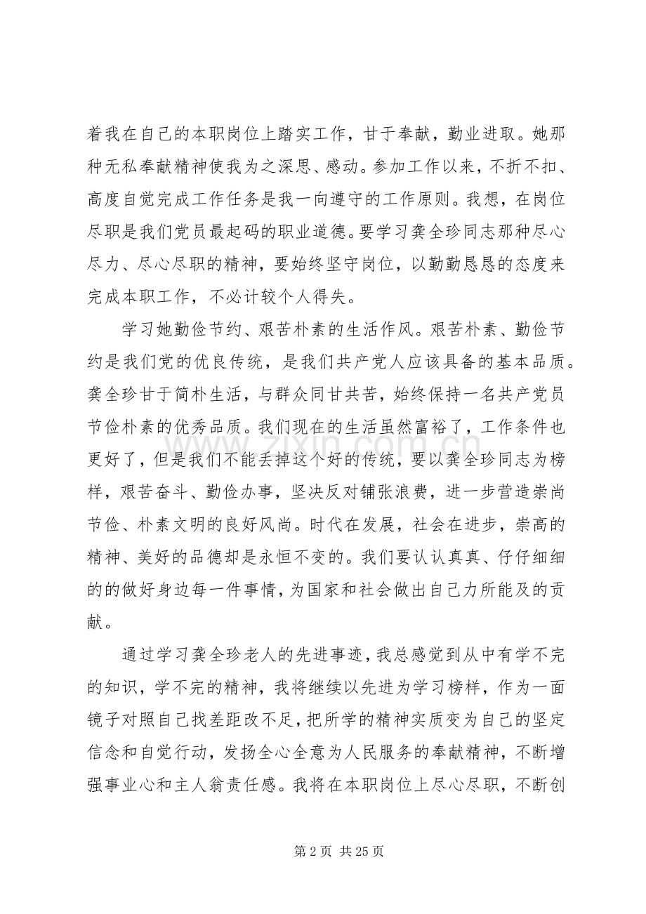 学习龚全珍先进事迹体会心得（共0篇）.docx_第2页